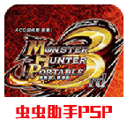怪物猎人高清版