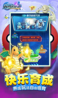 神奇宝贝超梦游戏