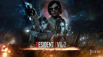 生化危机2 重置版 是什么引擎,重置版》所采用的引擎
