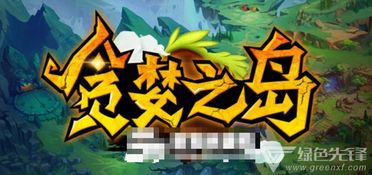 贪婪之岛,游戏背景