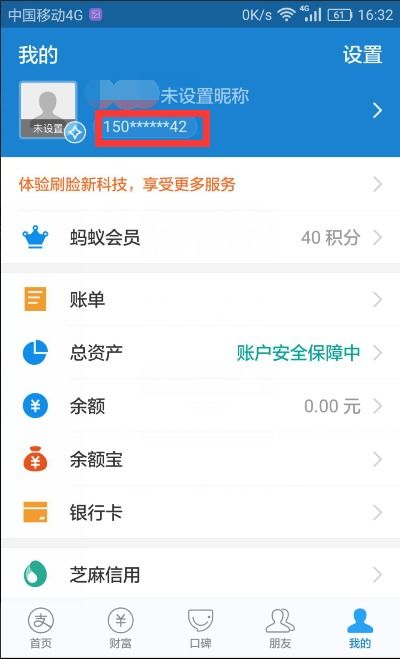 怎么看支付宝账号