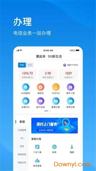 下载电信app