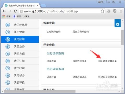 移动查流量怎么查