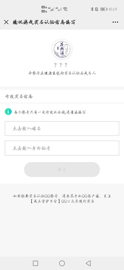 腾讯游戏二次实名认证,操作指南与注意事项