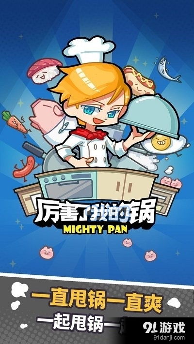 青蛙锅游戏下载 