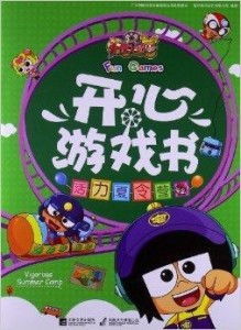 开心向上冲 