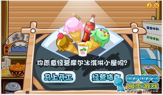 冰激凌 *** 大师 