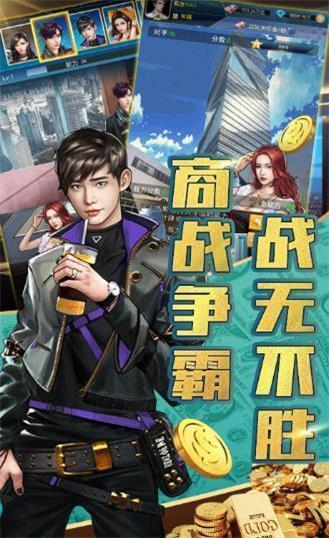 我就是首富 