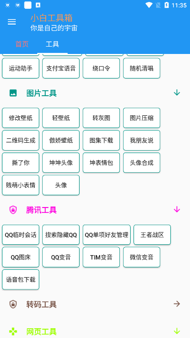 小白工具箱最新版本下载 
