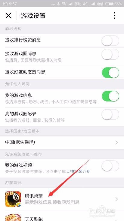 删除微信游戏圈动态,保护个人隐私指南”