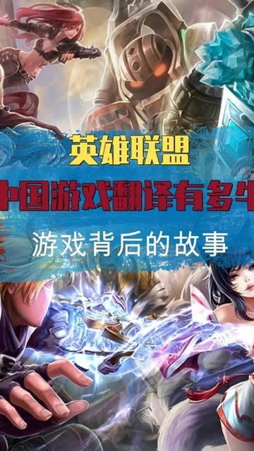 游戏译文,传递游戏精神