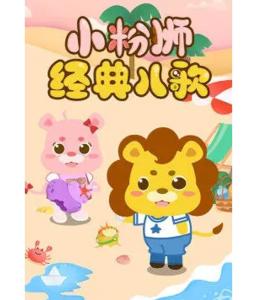 小粉桃 
