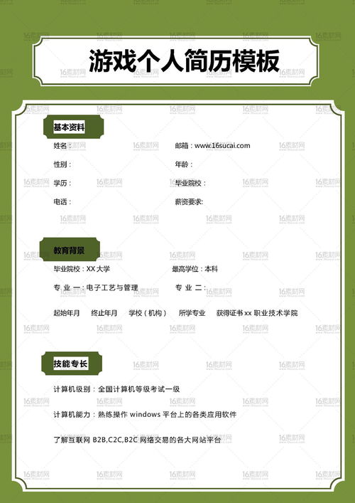 个人简历模板 