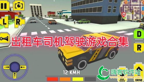 关于开车的游戏大全,尽享驾驶乐趣