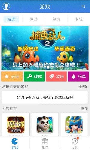 破解版游戏手机助手
