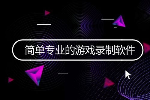 超级录屏高清录制 超级录屏高清录制