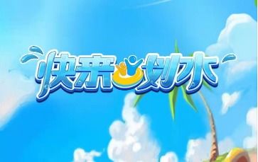 划水水印相机 