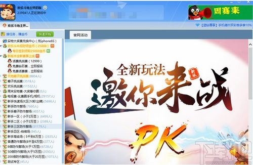qq游戏大厅 