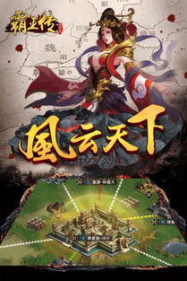 天下霸王安卓游戏,再现乱世英雄传奇