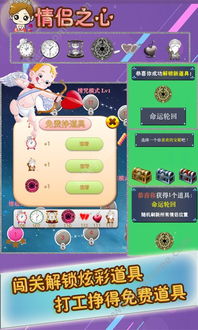 下载安卓游戏情侣,增进感情
