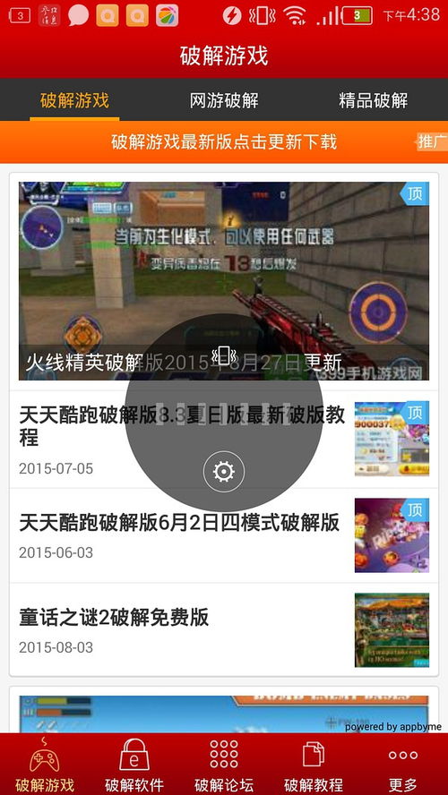 破解游戏安卓 更新,揭秘破解与更新的秘密