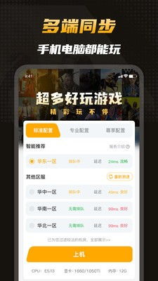 电讯云网咖下载安卓版下载 