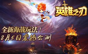 魔法门英雄之刃 