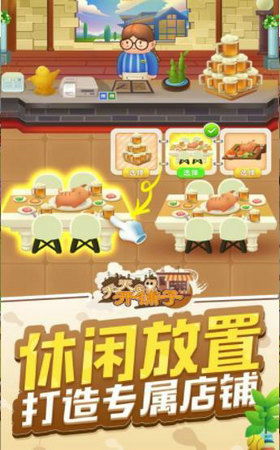 开店欢乐消 