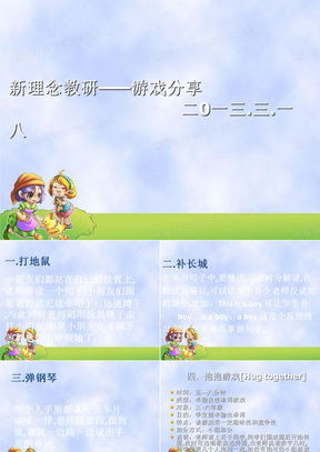 小游戏ppt,跟随小游戏PPT踏上冒险之旅