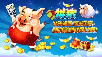 手机拱猪游戏下载,畅享欢乐时光