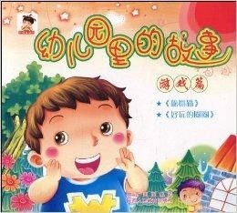 幼儿园游戏故事,游戏故事里的童年记忆