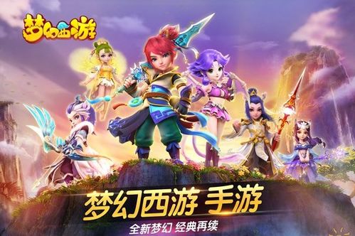梦幻游戏手游,探寻奇幻世界的奇幻之旅