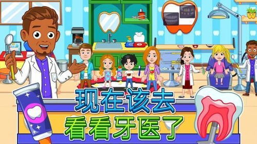 牙医游戏,体验牙齿护理的趣味之旅