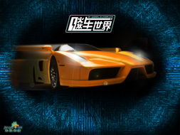 飙车世界 