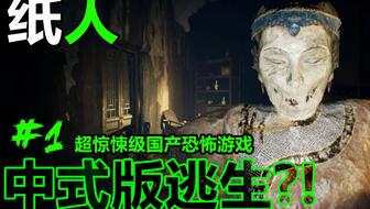 我是一个纸人 