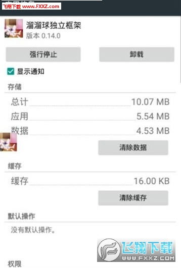 魅族游戏框架官网版 