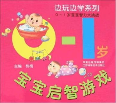 1岁宝宝早教游戏,开启智能启蒙之旅
