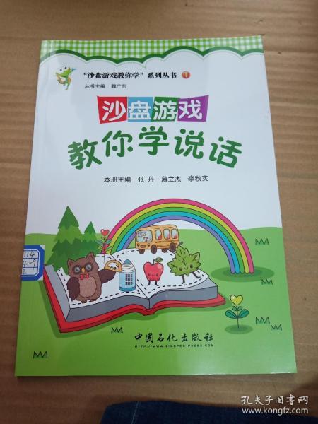 学话游戏,语言学习的快乐之旅