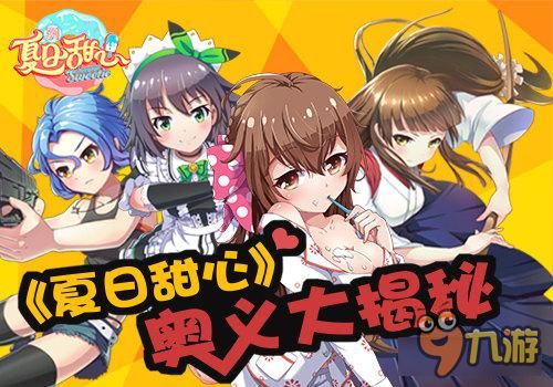 夏日甜心游戏,甜蜜心动之旅