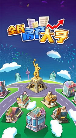 房产达人游戏下载,下载开启你的房产投资之旅