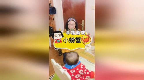 手指游戏小螃蟹,趣味手指游戏教程