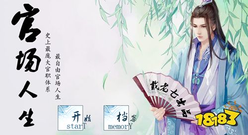官场人生游戏,官场人生游戏风云录